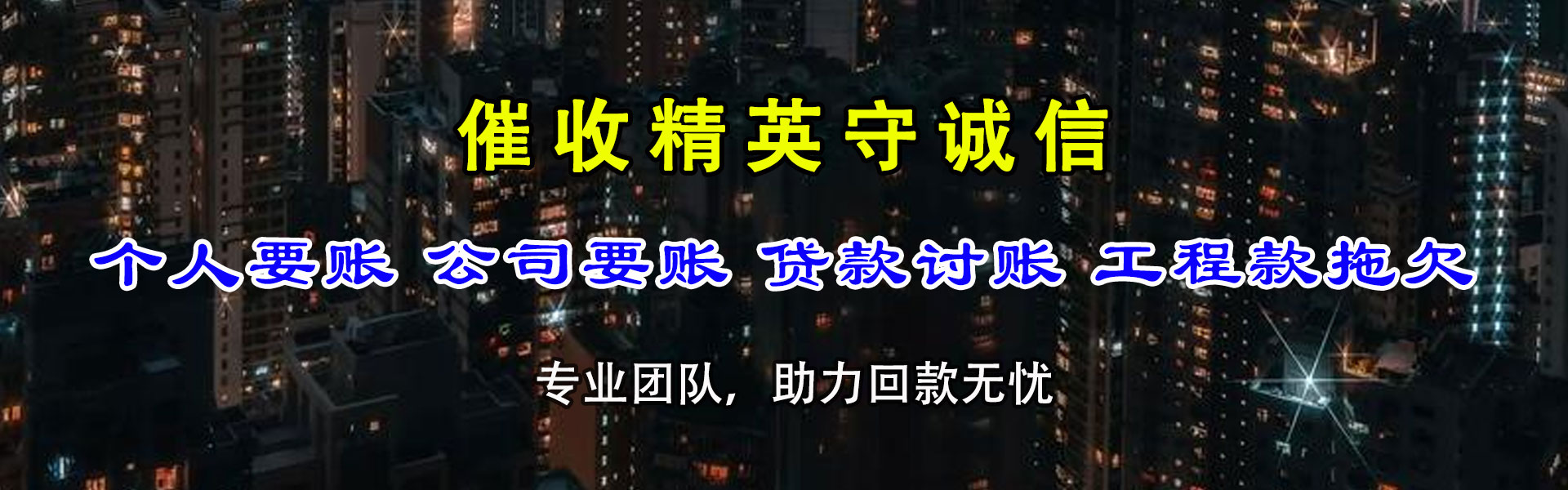 祁阳讨债公司